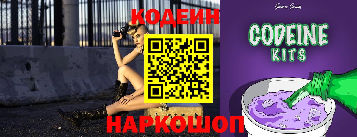 Codein напиток Lean (лин) Екатеринбург