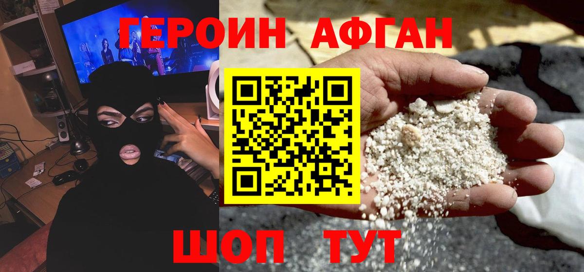 ГЕРОИН хмурый Екатеринбург