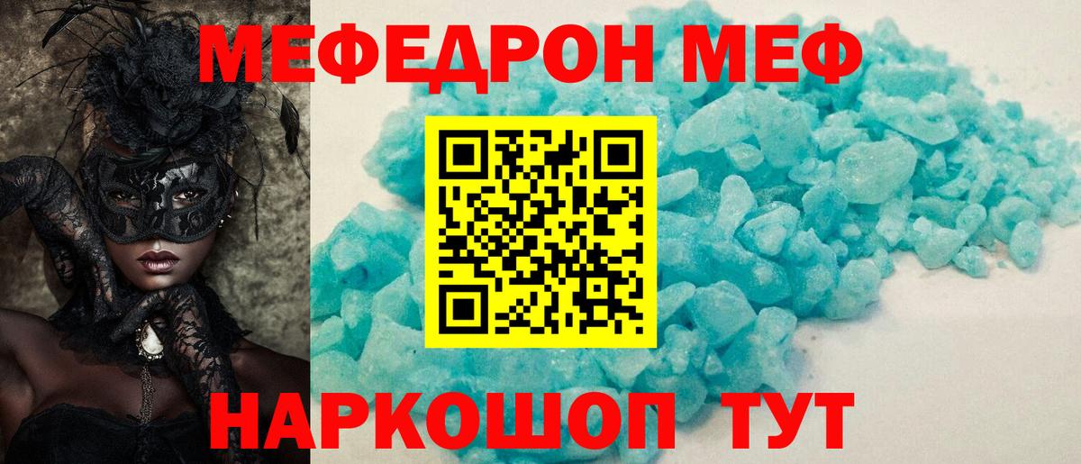 МЕФ mephedrone  Меф  блэк спрут как зайти  Екатеринбург  Вход с VPN  Мефедрон 
